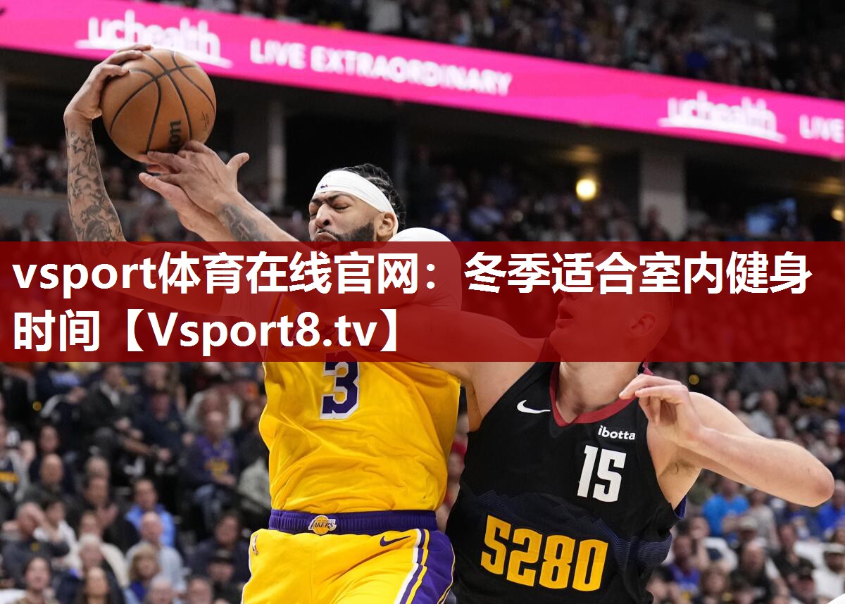 冬季适合室内健身时间