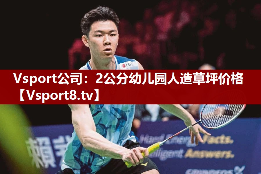 2公分幼儿园人造草坪价格