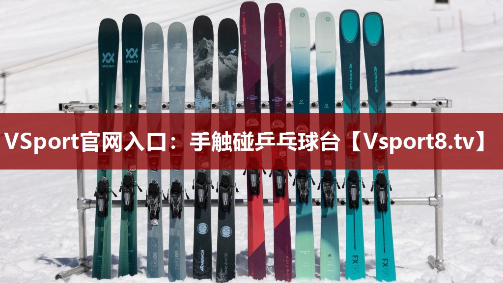 VSport官网入口：手触碰乒乓球台