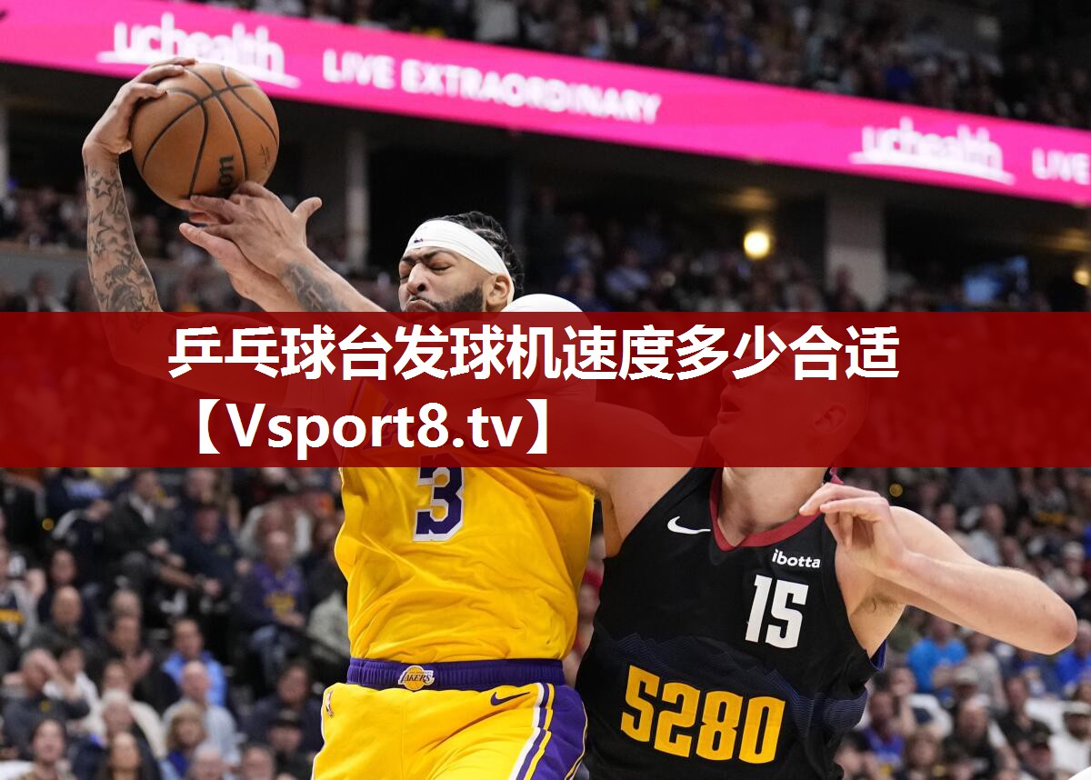 乒乓球台发球机速度多少合适
