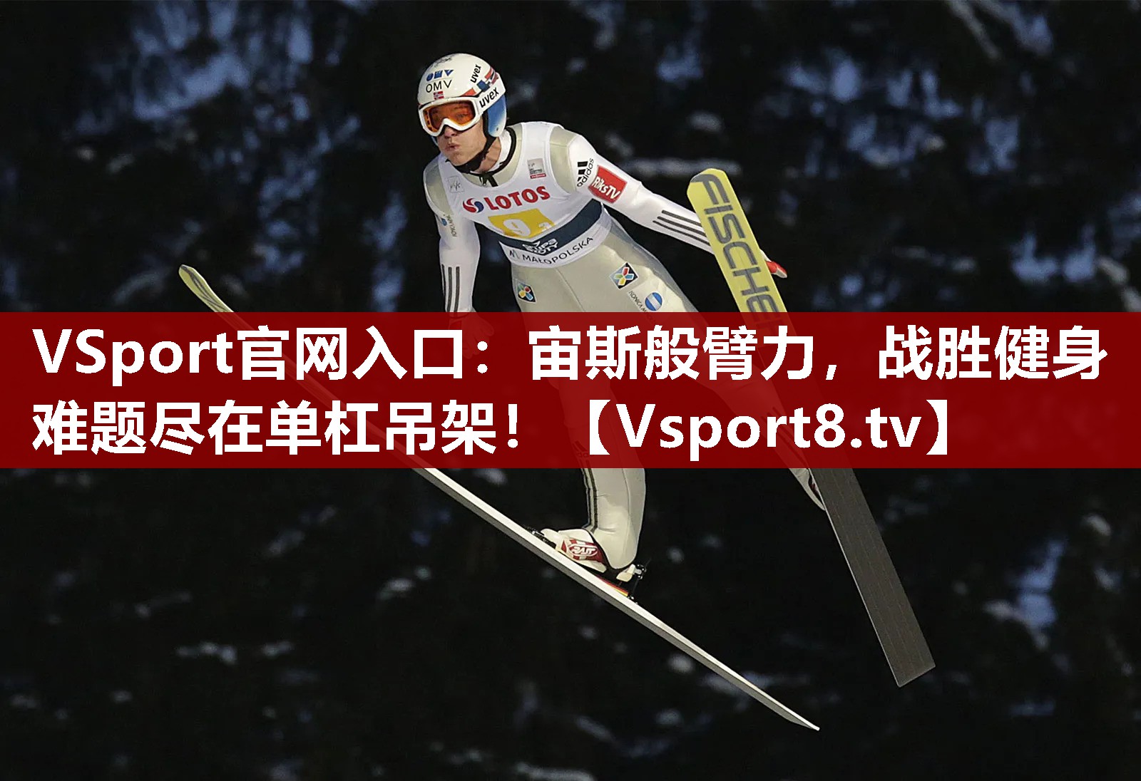 宙斯般臂力，战胜健身难题尽在单杠吊架！