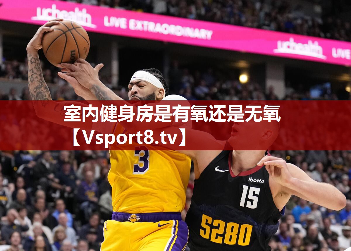 室内健身房是有氧还是无氧